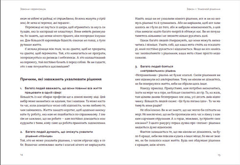 The Laws of Winners. How to Make Your Dreams Come True